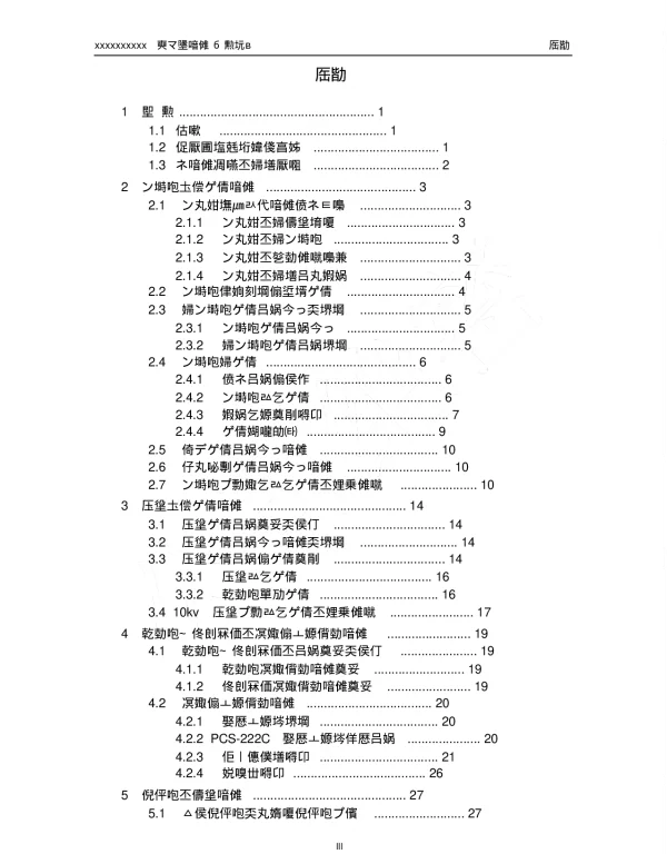 35Kv变电站二次电气部分设计