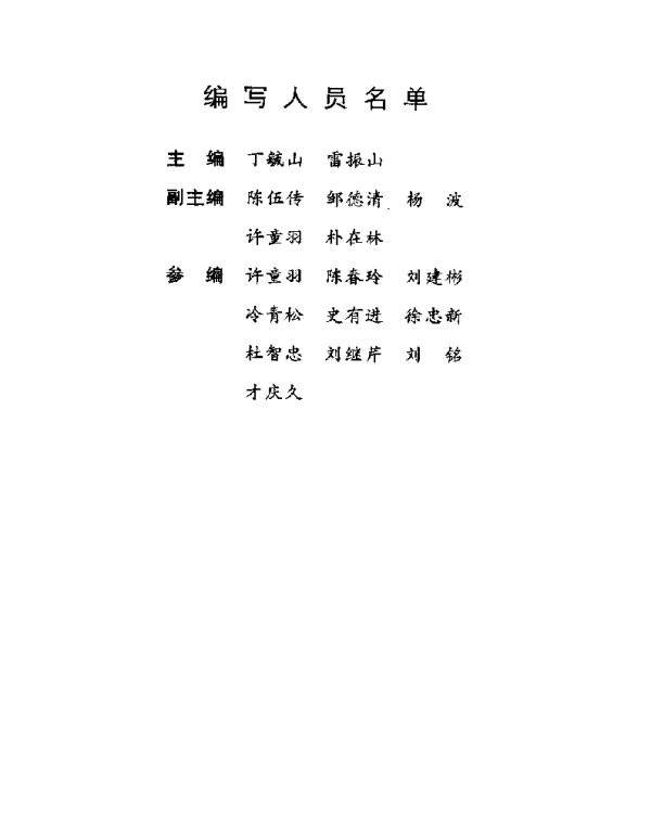 中小型变电所实用设计手册