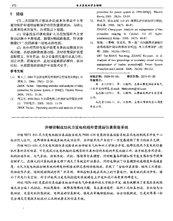 许继研制成功风力发电机组和变桨距仿真实验系统