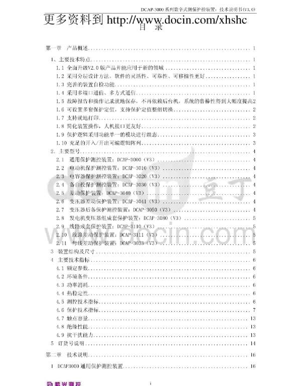 DCAP3000说明书