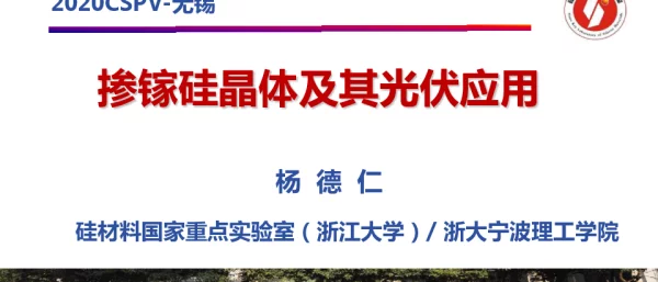 掺镓硅晶体及其光伏应用