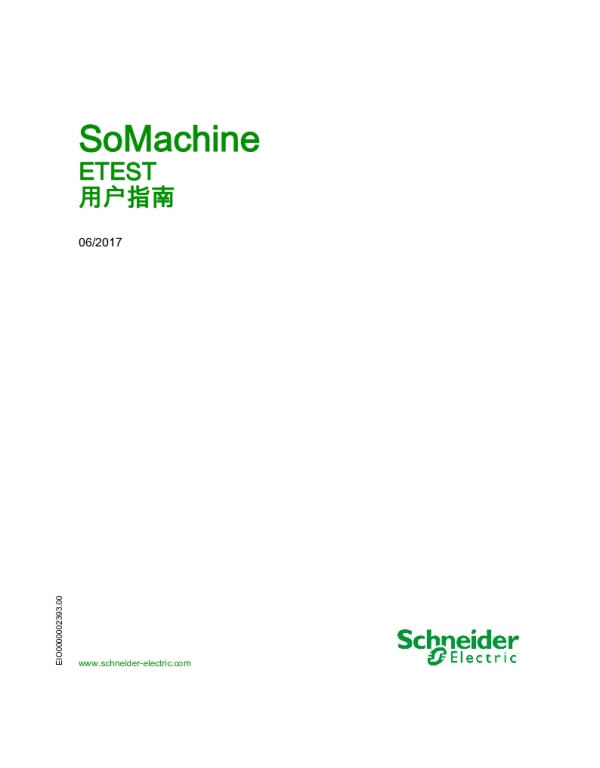 施耐德SoMachine-ETEST用户指南