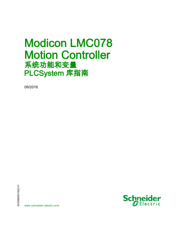 施耐德ModiconLMC078-MotionController-系统功能和变量PLCSystem库指南
