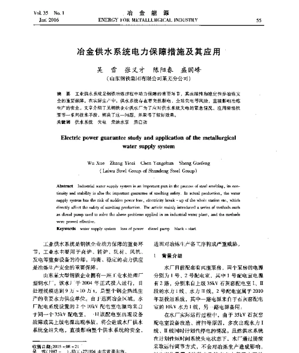 冶金供水系统电力保障措施及其应用