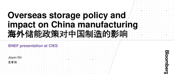 2023史家琰海外储能政策对中国制造的影响_jiayan