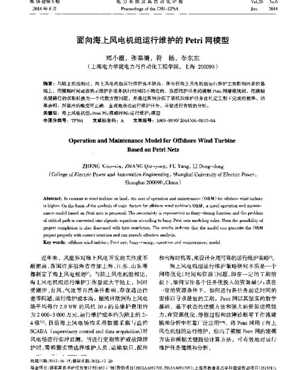 面向海上风电机组运行维护的Petri网模型