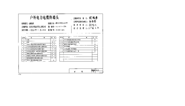 93D166户外电力电缆终端头