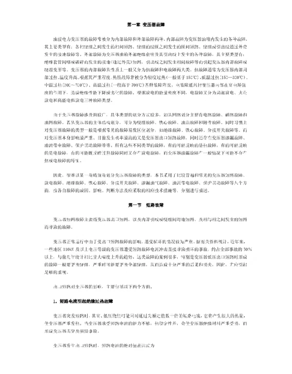 变压器故障