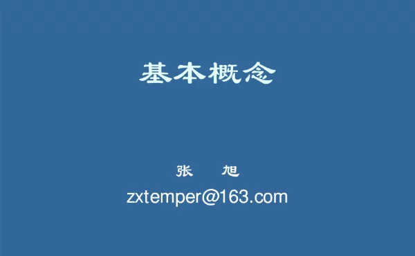 发电厂电气基础知识