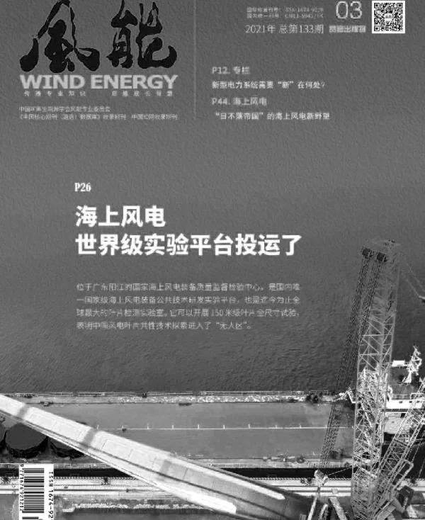 《风能》杂志2021.03