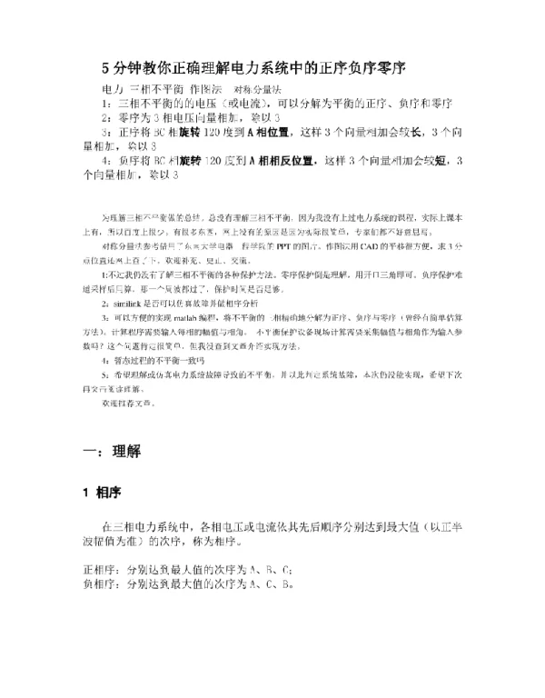 5分钟教你正确理解电力系统中的正序负序零序