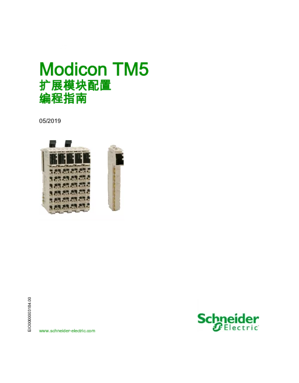 施耐德ModiconTM5-扩展模块配置编程指南