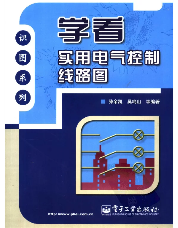 学看实用电气控制线路图2006