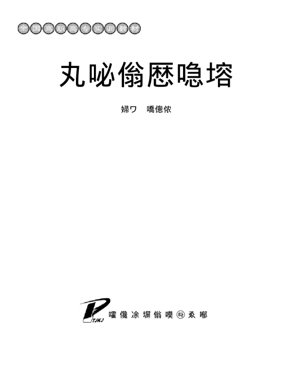 电气技能实习