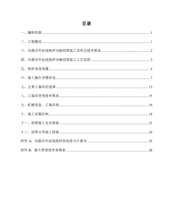 内悬浮外拉线辅助抱杆钢管塔分解组立施工方案