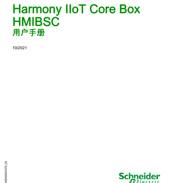 施耐德HarmonyIIoTCoreBoxHMIBSC用户手册