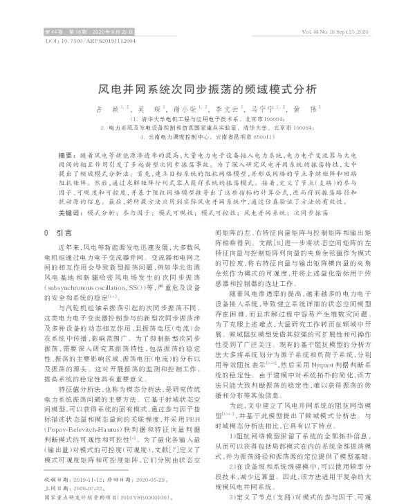 风电并网系统次同步振荡的频域模式分析