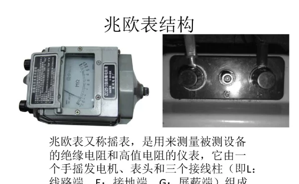 兆欧表的正确使用方法