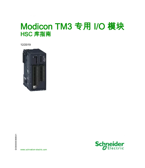 施耐德ModiconTM3专用I_O模块HSC库指南