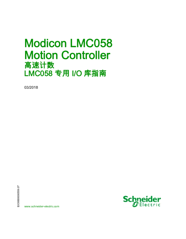 施耐德ModiconLMC058MotionController-高速计数LMC058专用I_O库指南 施耐德ModiconLMC058MotionController-高速计数LMC058专用I_O库指南