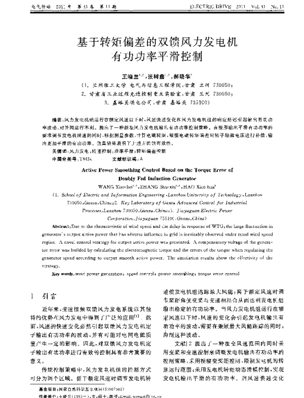 基于转矩偏差的双馈风力发电机有功功率平滑控制