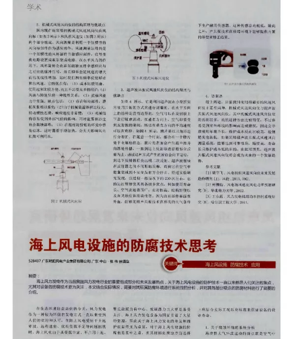 海上风电设施的防腐技术思考