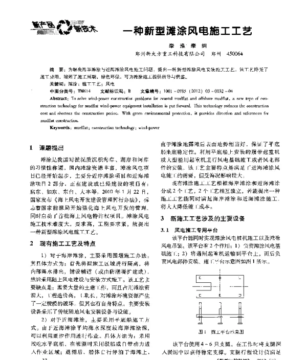 一种新型滩涂风电施工工艺