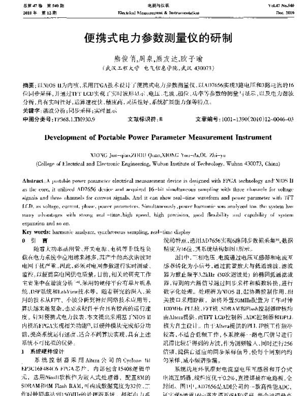便携式电力参数测量仪的研制