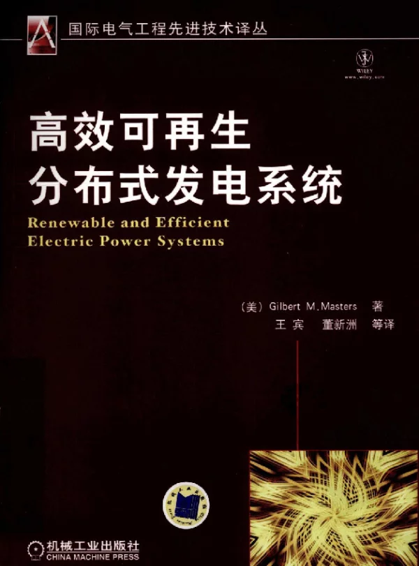 高效可再生分布式发电系统