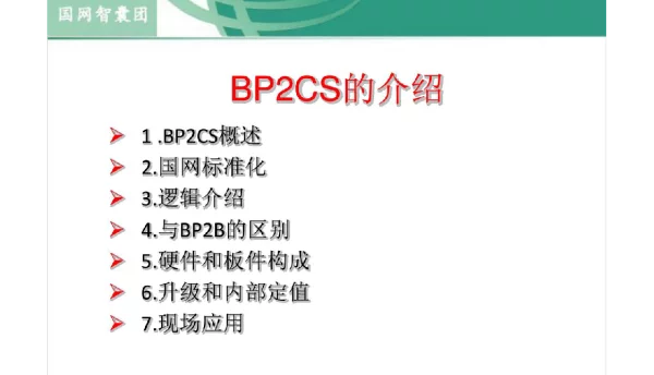 2022年5月最新220kV、500kV母线保护装置培训 2 