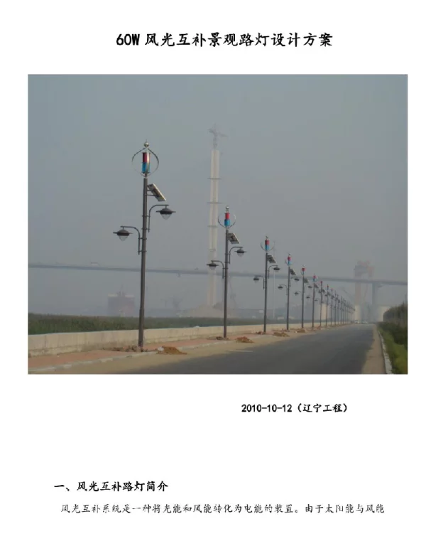 风光互补路灯设计方案