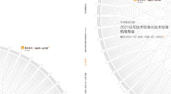 住宅机电施工图设计技术标准规避缺陷高效出图