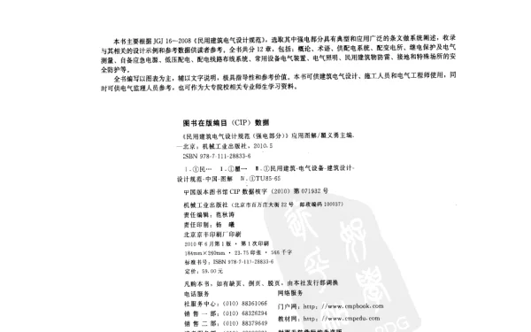 民用建筑电气设计规范应用图解