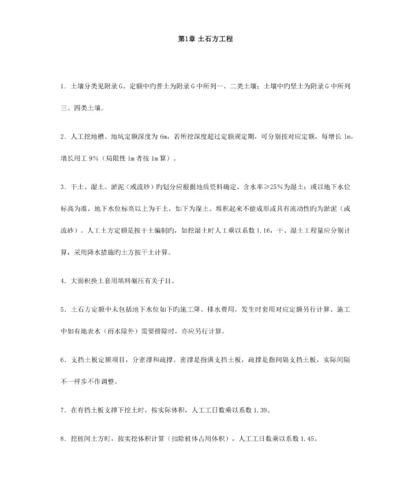 电力建设工程预算定额解析及计算指南