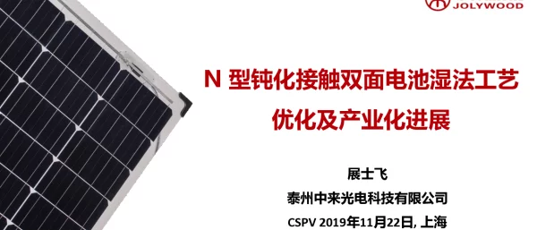 N型钝化接触双面电池湿法工艺优化及产业化进展