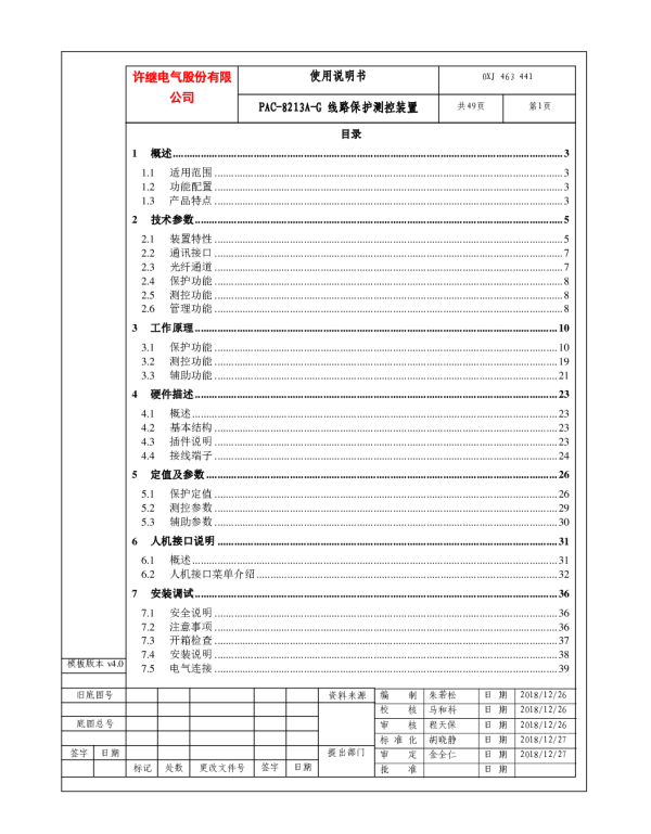 PAC_8213A_G使用说明书0XJ_463_441
