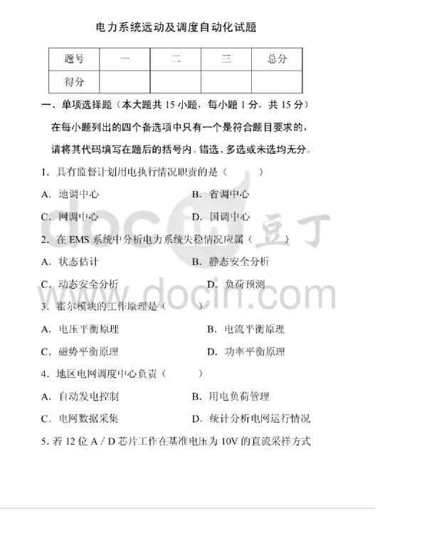 2016新编电力系统远动及调度自动化试题