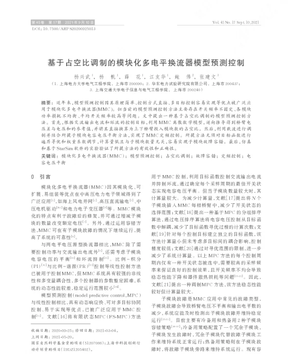 基于占空比调制的模块化多电平换流器模型预测控制