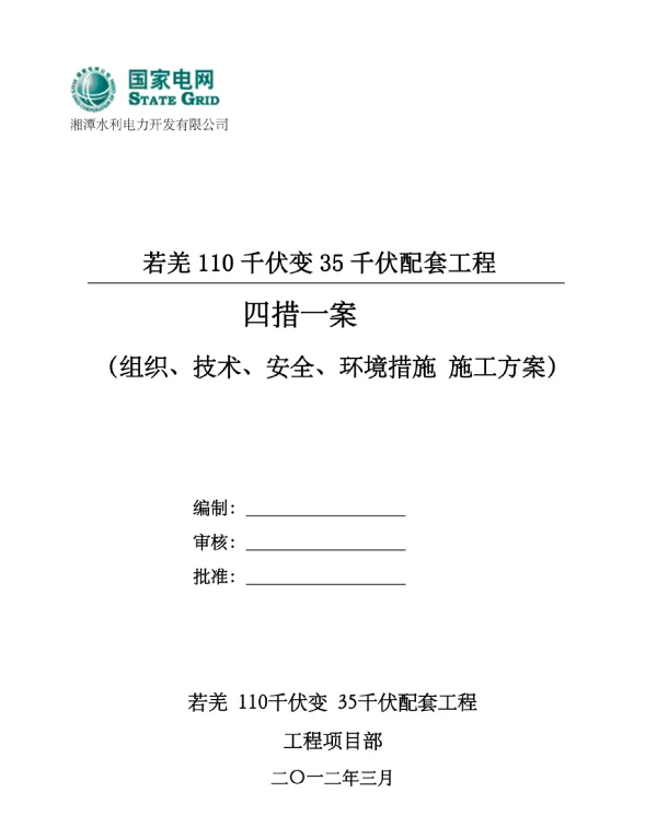 35kV线路停电施工方案
