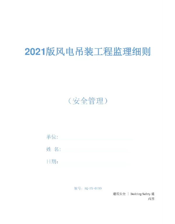 2023风机吊装技术方案合订本