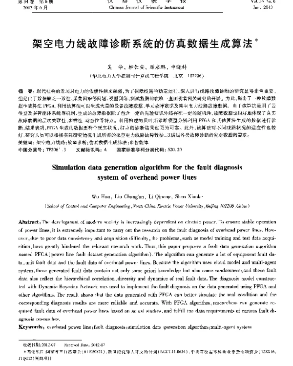 架空电力线故障诊断系统的仿真数据生成算法