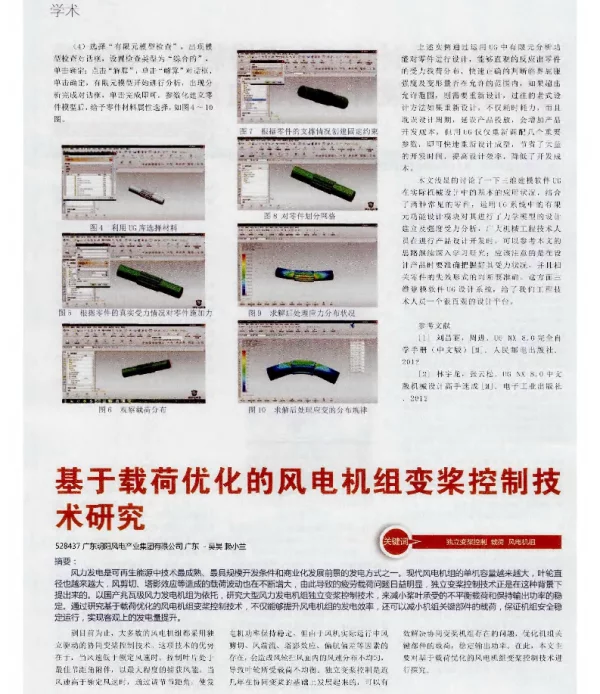 基于载荷优化的风电机组变桨控制技术研究