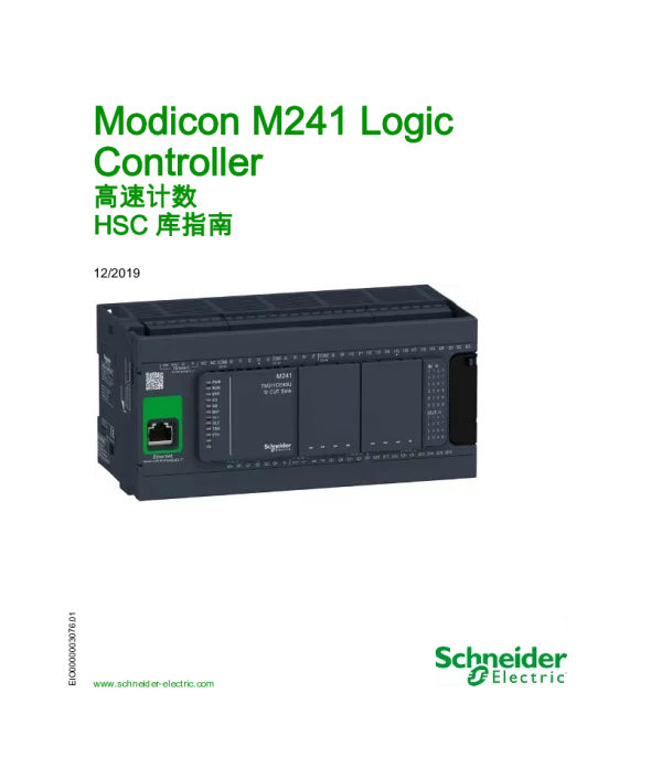 施耐德ModiconM241LogicController-高速计数-HSC库指南
