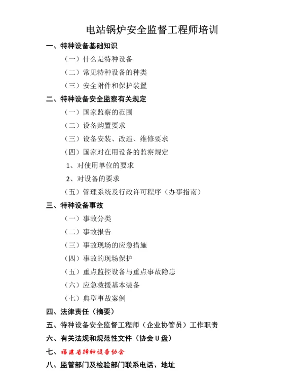 【培训课件】电站锅炉安全监督工程师_