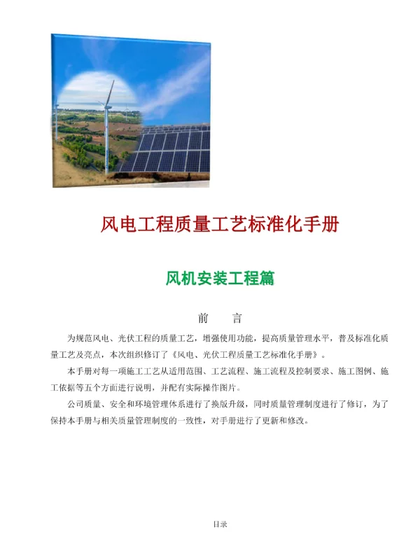 风电工程质量工艺标准化手册（风机安装）