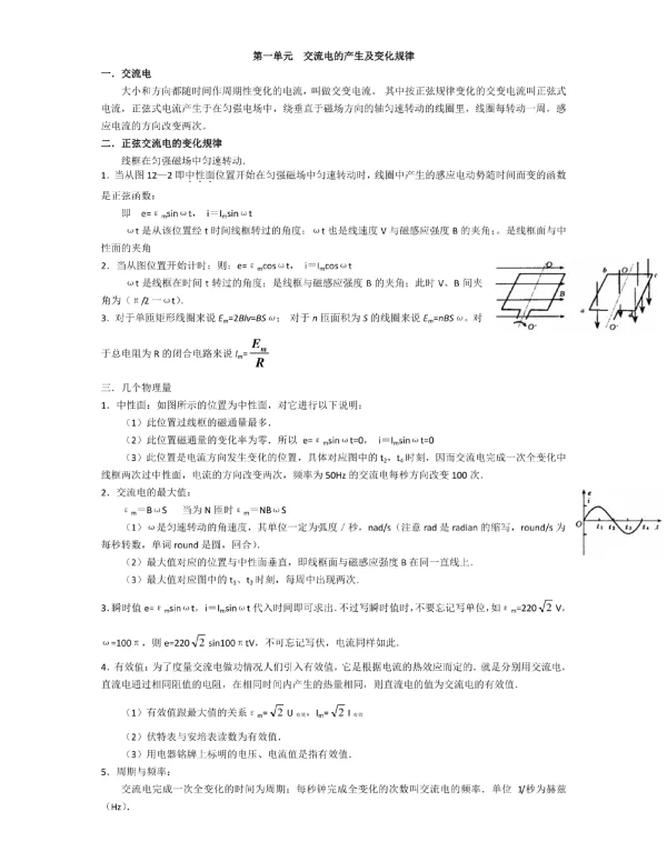 交变电流知识点