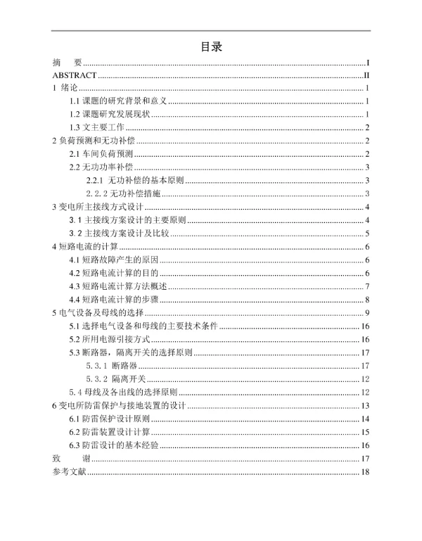 110KV乡镇变电站电力系统设计