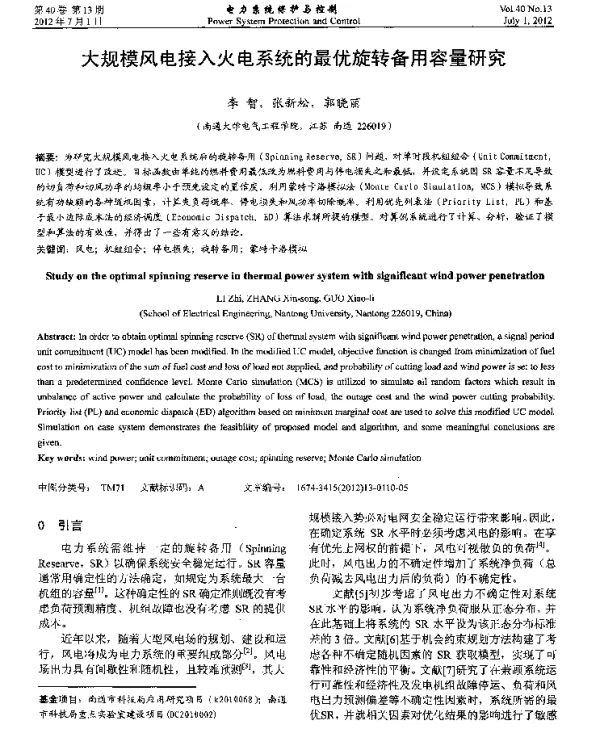 大规模风电接入火电系统的最优旋转备用容量研究