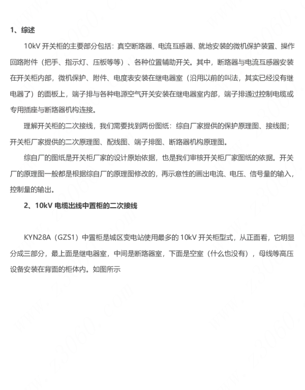 10KV开关柜图解