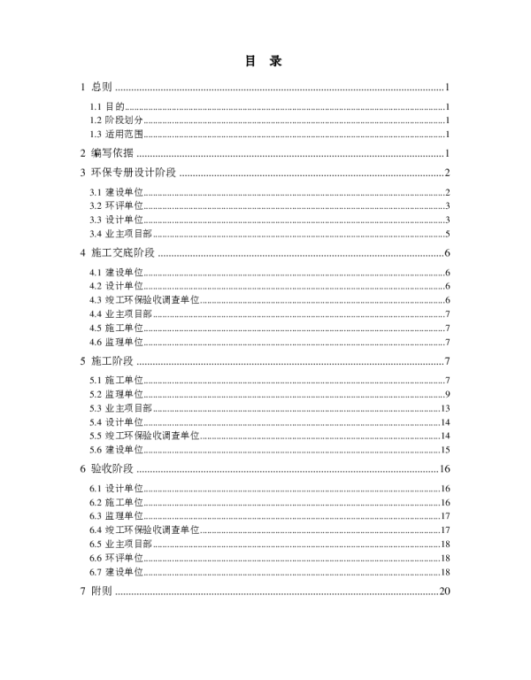 输变电工程环境保护实施办法